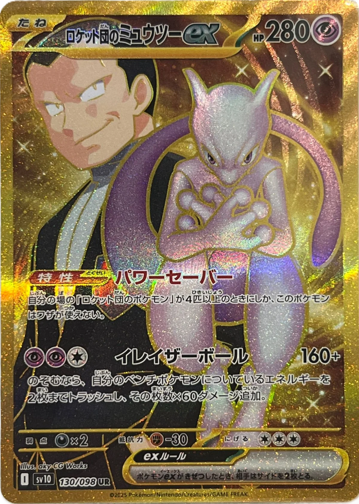 Team Rocket's Mewtwo Ex #130 - Ultra Rare