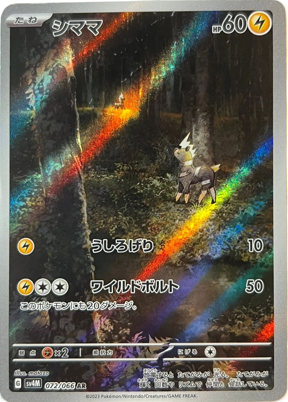 Blitzle #72 - Art Rare